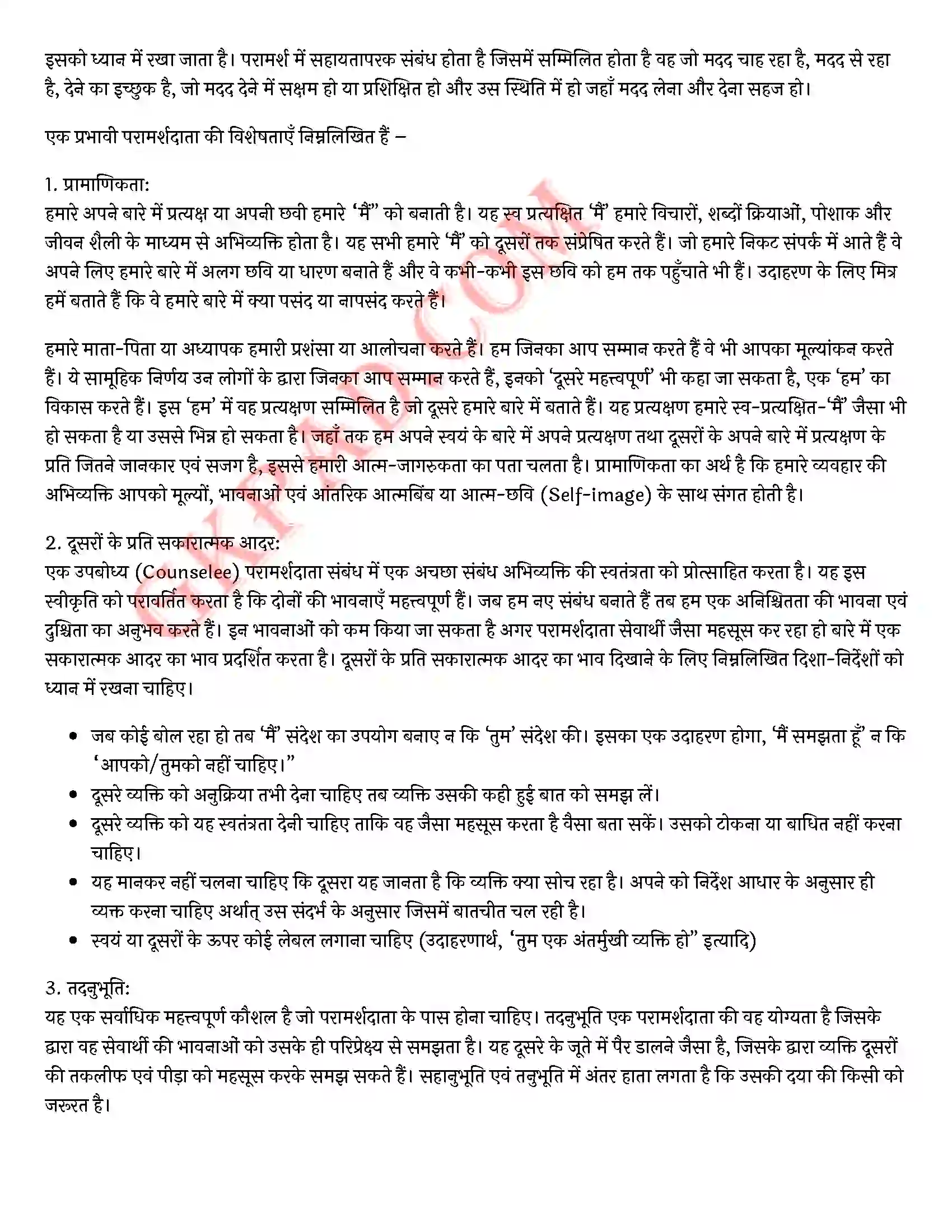 Bihar Board Class 12th Psychology (मनोविज्ञान) Chapter 9 मनोविज्ञान कौशलों का विकास (Developing Psychology Skills)) Solution 3